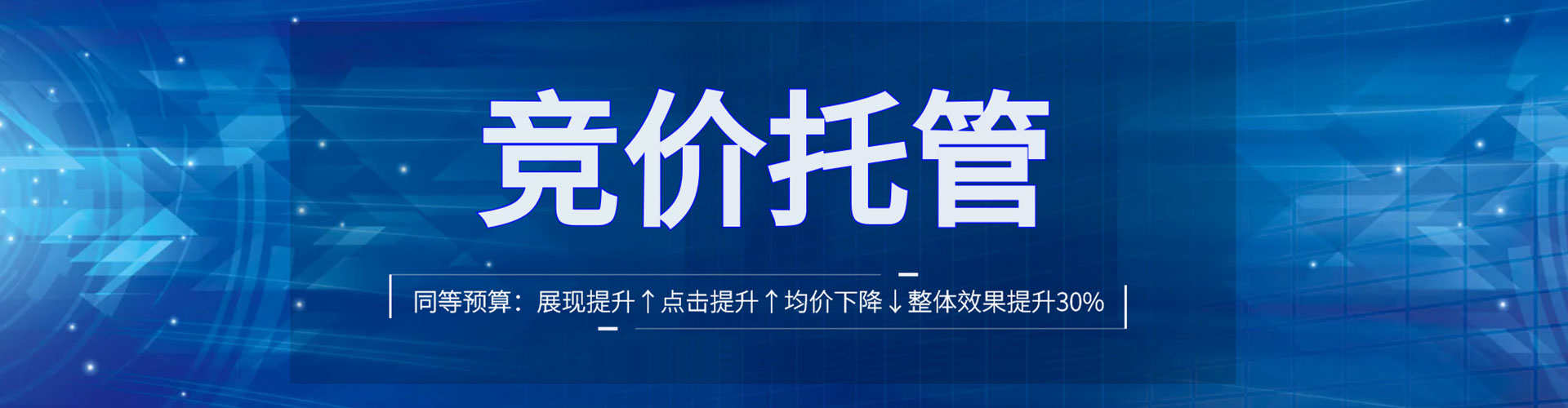 秀山sem托管